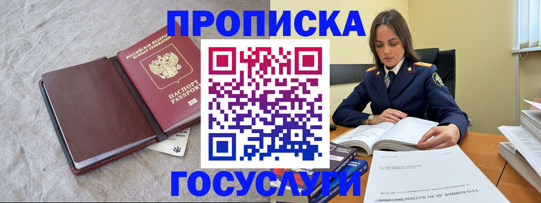 прописка регистрация в Ермолино