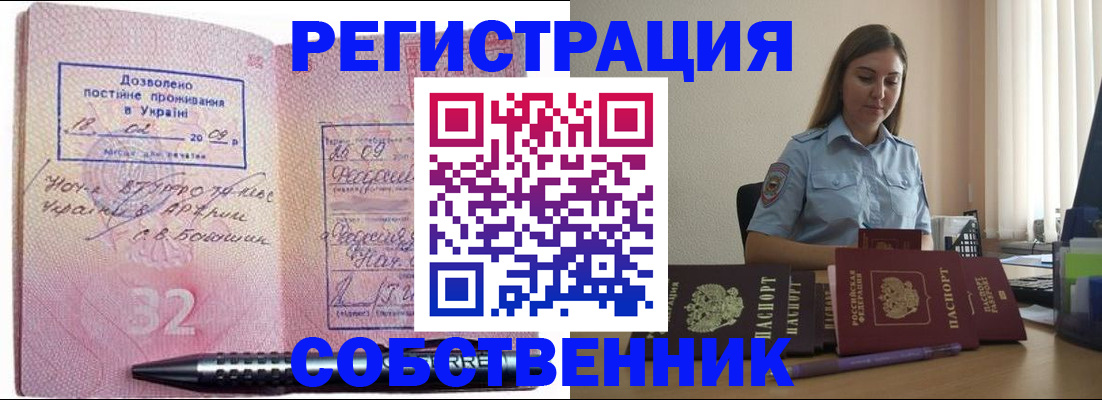 прописка для работы в Ермолино